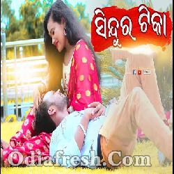 Sindur Tika (Anjan,Priyanka) New Sambalpuri Song